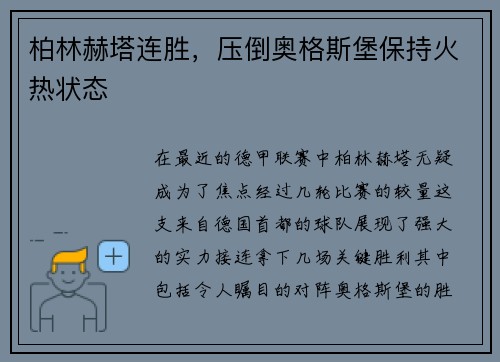 柏林赫塔连胜，压倒奥格斯堡保持火热状态