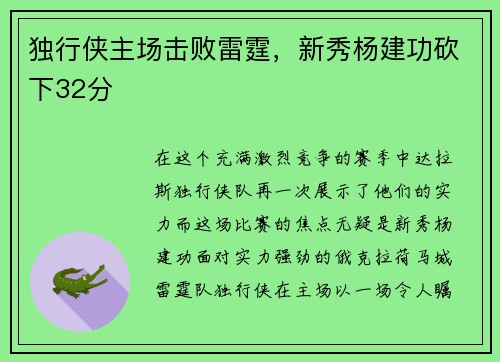 独行侠主场击败雷霆，新秀杨建功砍下32分